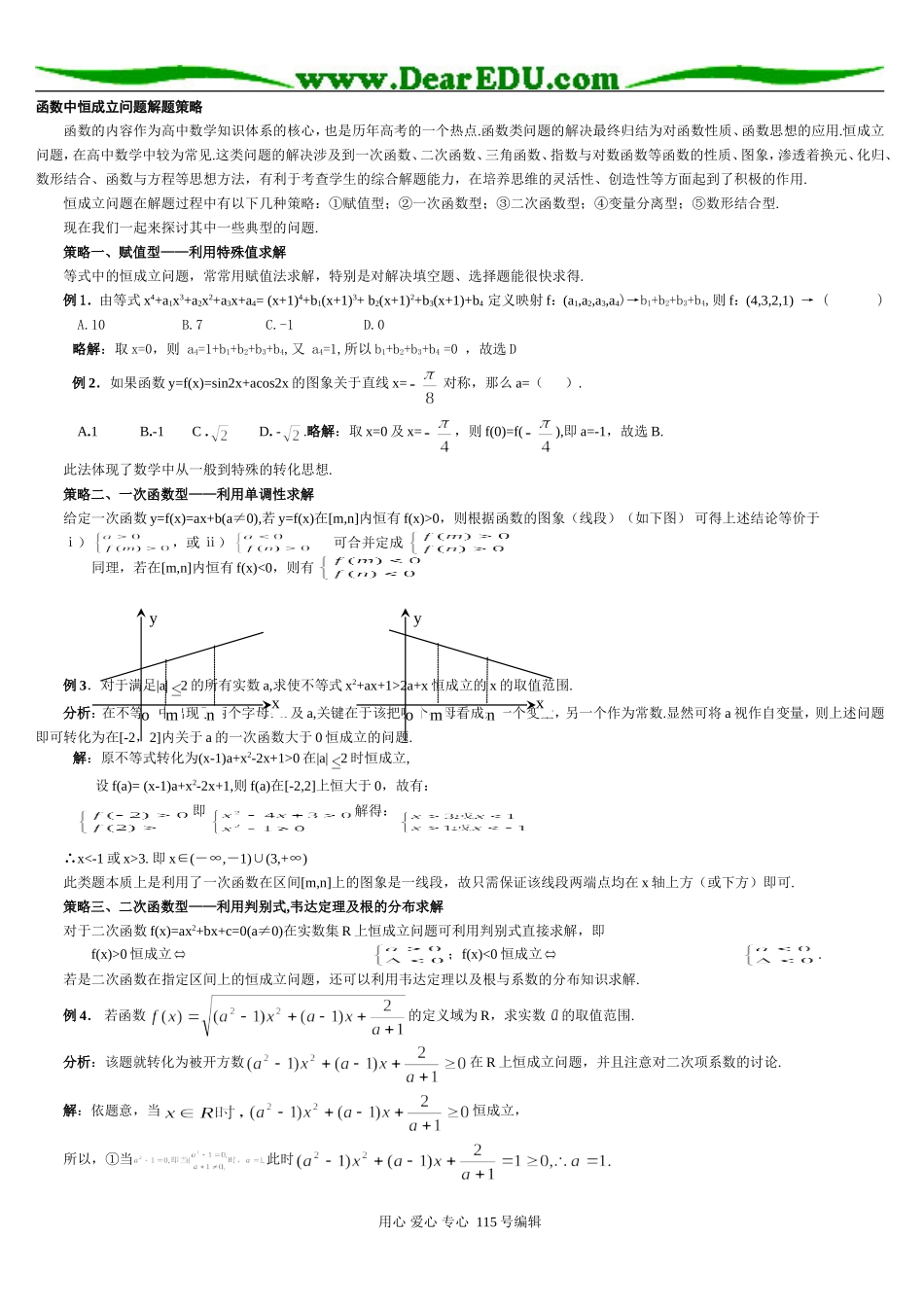 高三数学恒成立习题（函数、不等式）精选精讲_第1页