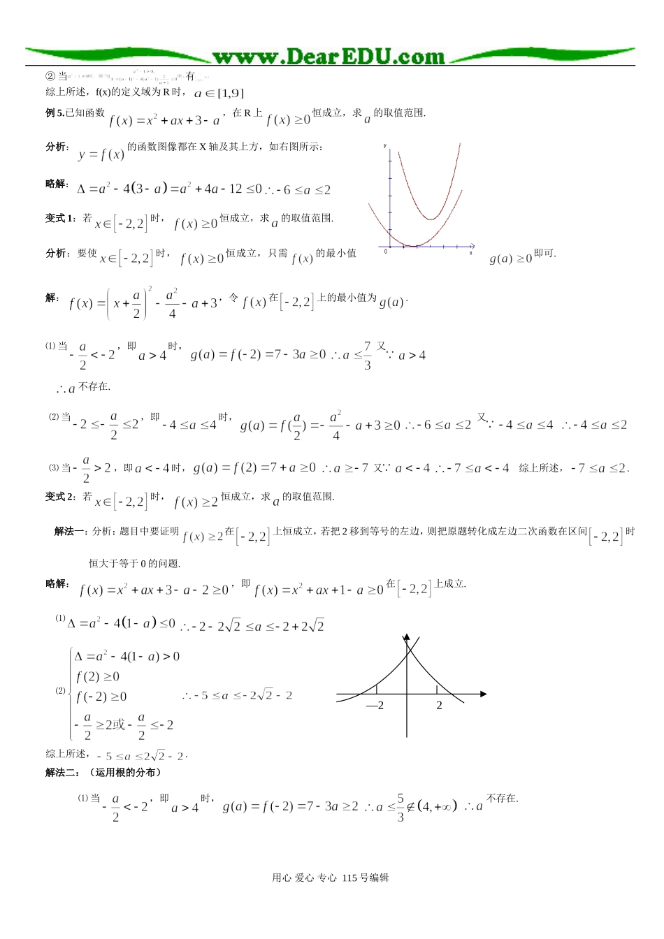 高三数学恒成立习题（函数、不等式）精选精讲_第2页