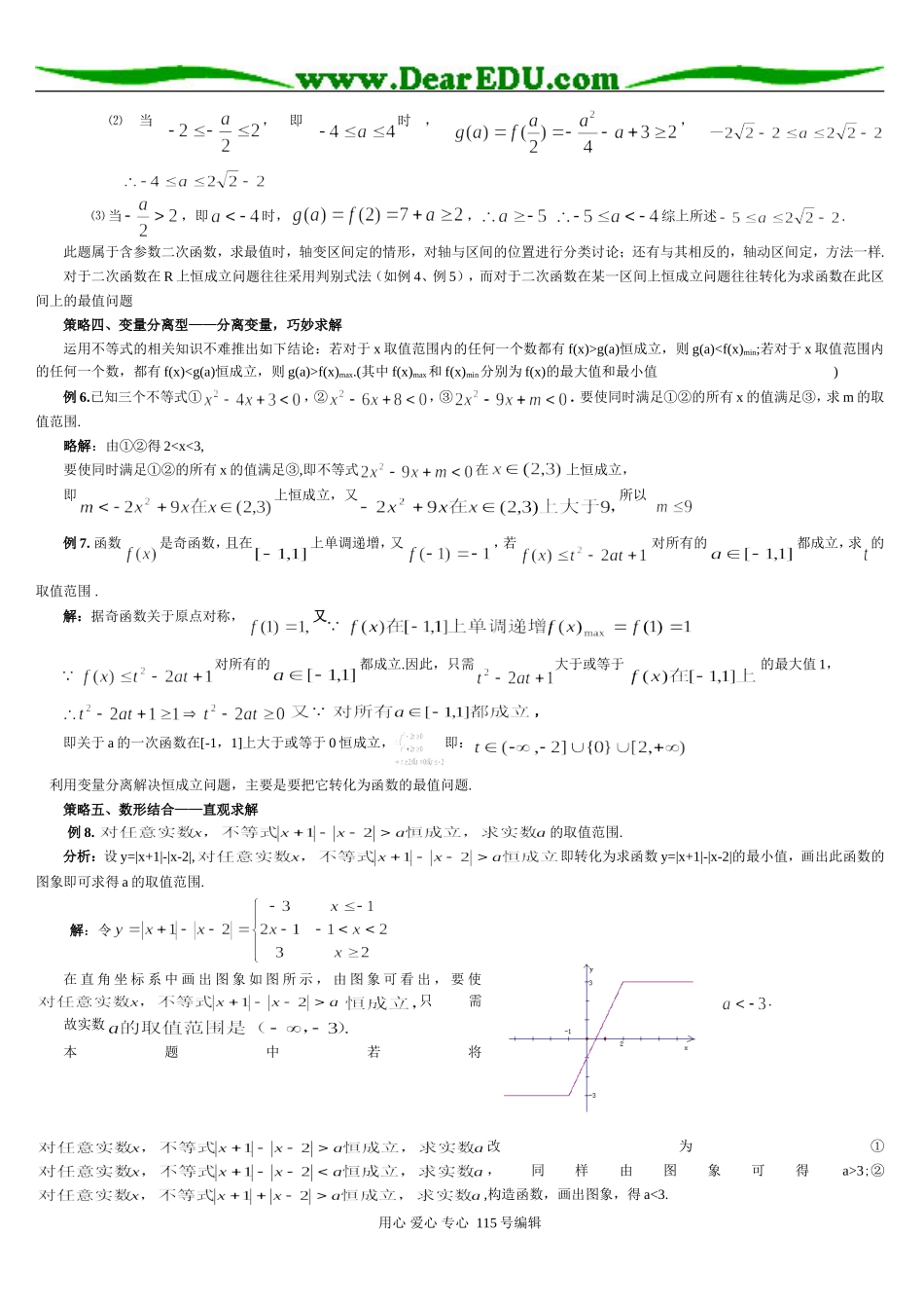 高三数学恒成立习题（函数、不等式）精选精讲_第3页