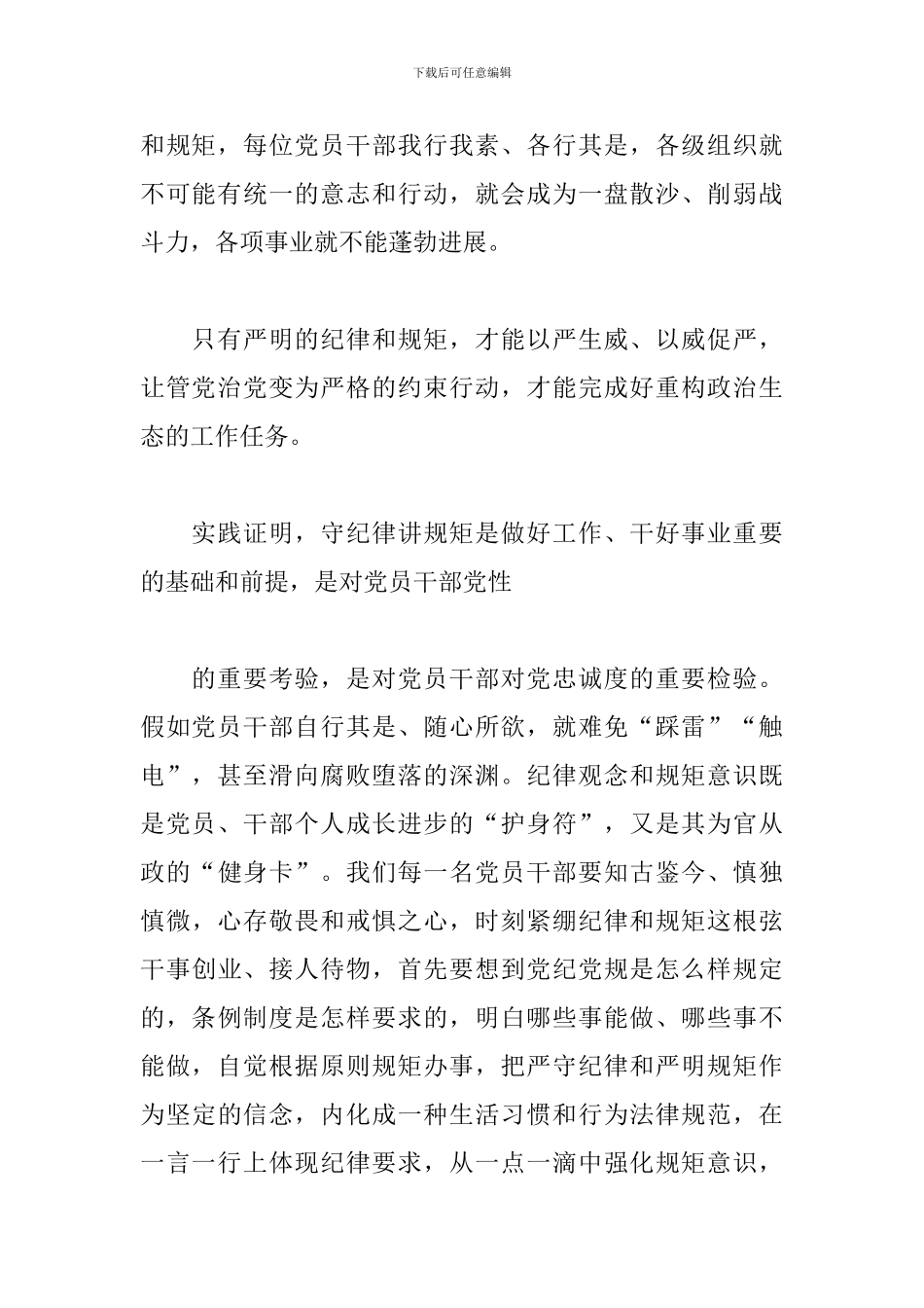 2024年“守纪律-讲规矩”主题教育活动学习心得体会三篇_第2页