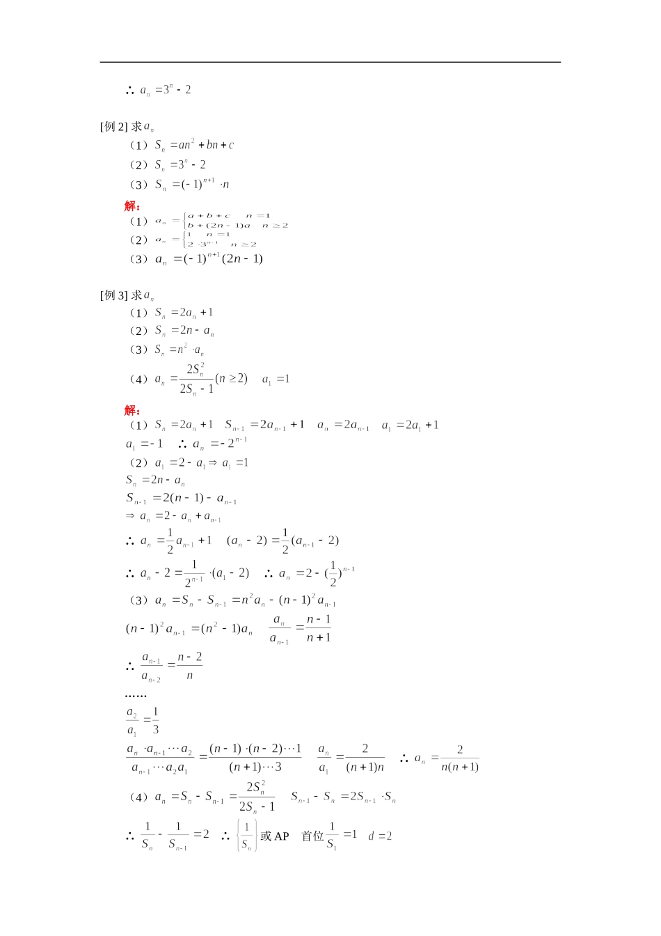 高三数学（理）通项  前n项和计算人教版_第2页
