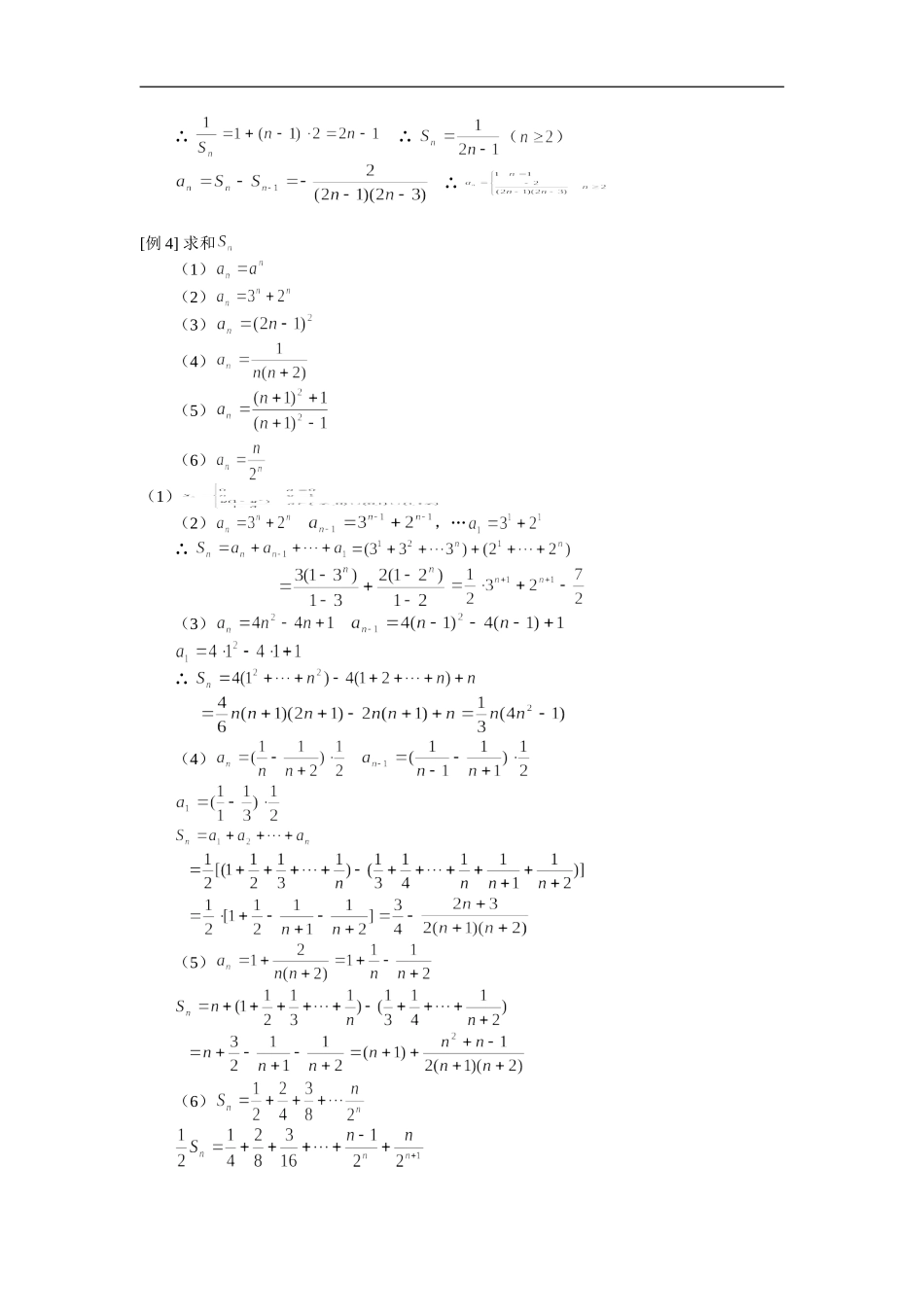 高三数学（理）通项  前n项和计算人教版_第3页