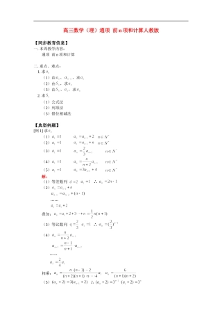 高三数学（理）通项  前n项和计算人教版