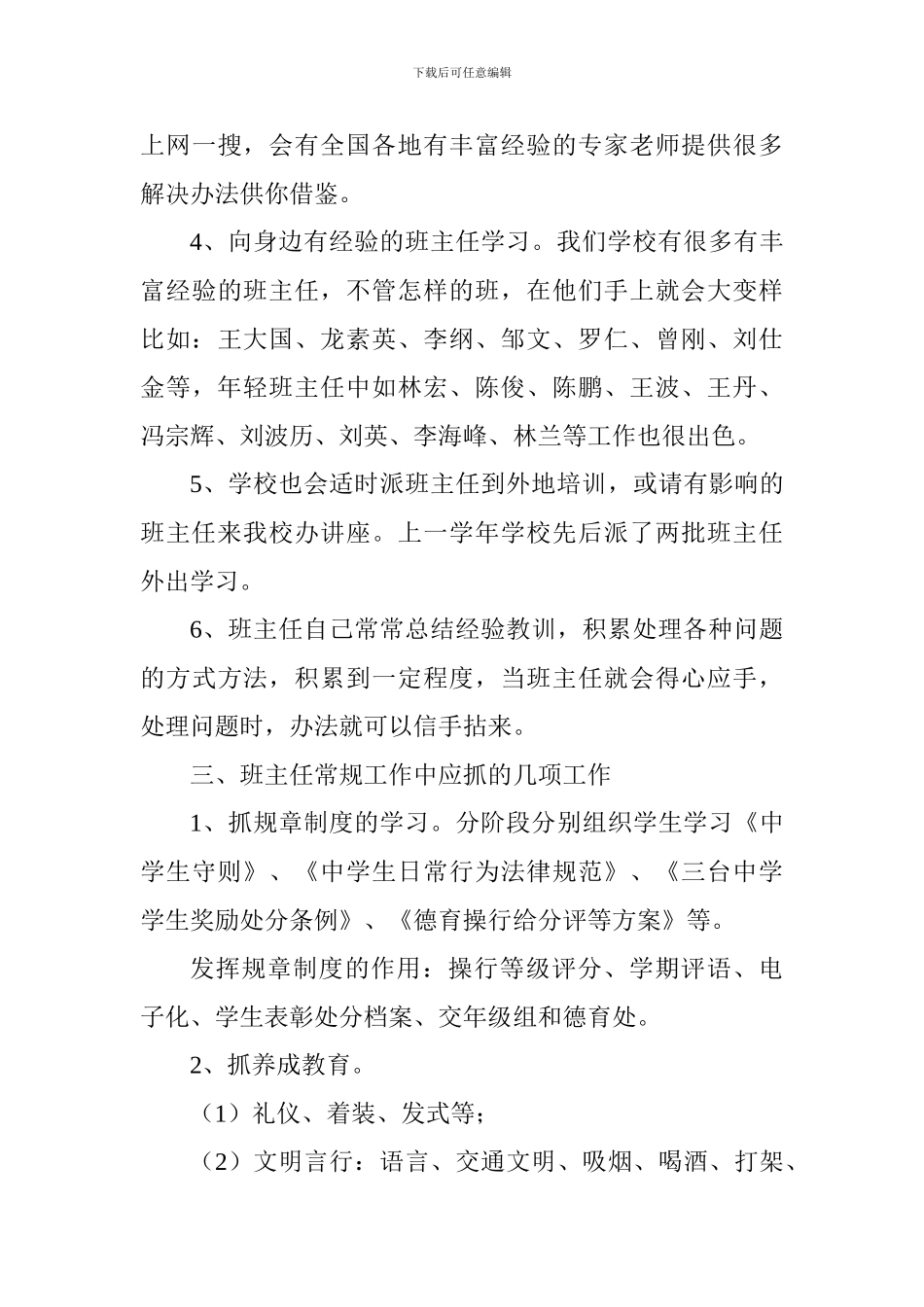班主任工作会发言材料_第3页
