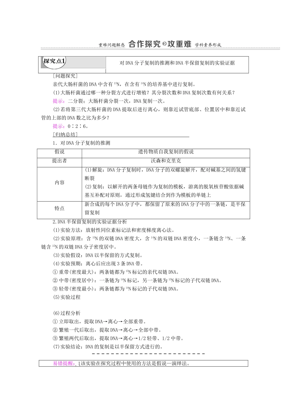 高中生物 第3章 基因的本质 第3、4节 DNA的复制 基因是有遗传效应的DNA片段学案 新人教版必修2-新人教版高中必修2生物学案_第3页