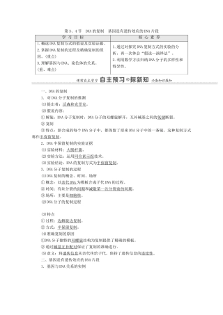 高中生物 第3章 基因的本质 第3、4节 DNA的复制 基因是有遗传效应的DNA片段学案 新人教版必修2-新人教版高中必修2生物学案