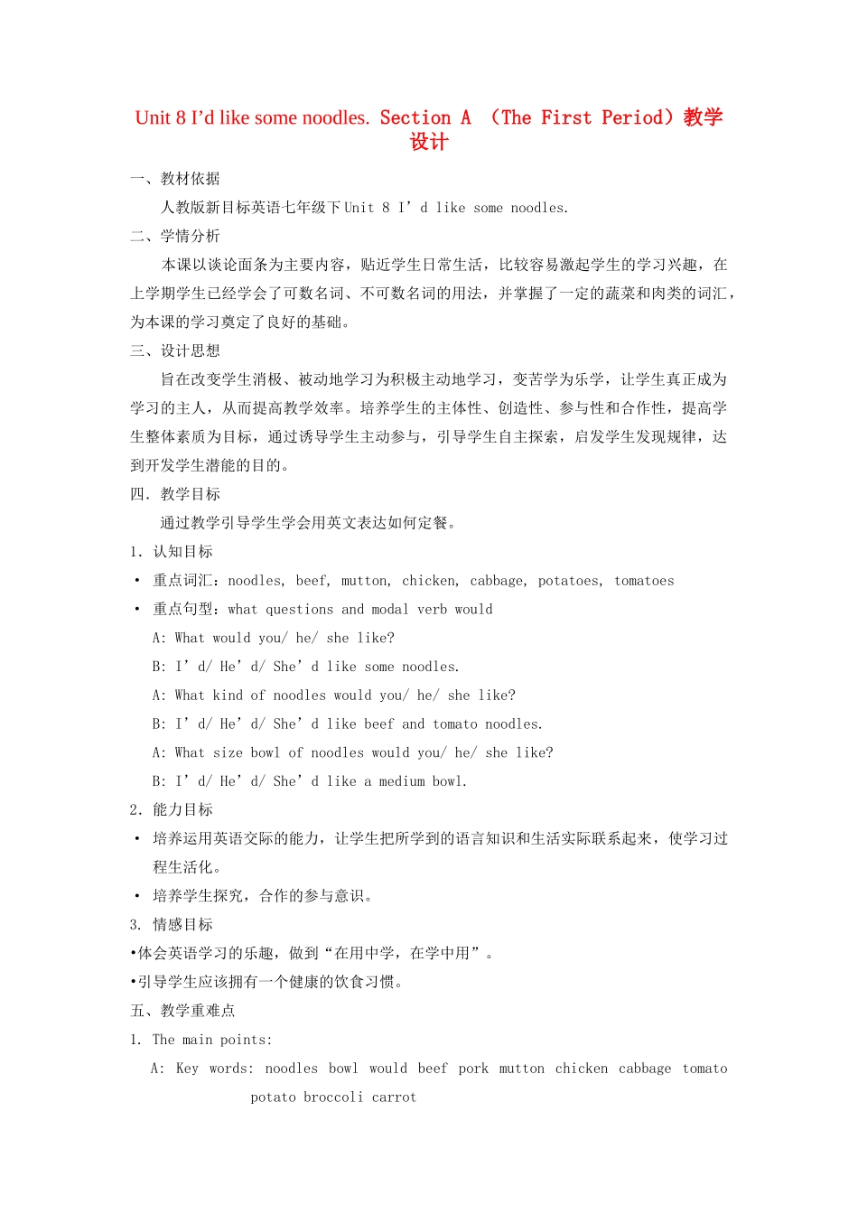七年级英语下册 Unit 8 I’d like some noodles.教学设计 人教新目标版_第1页