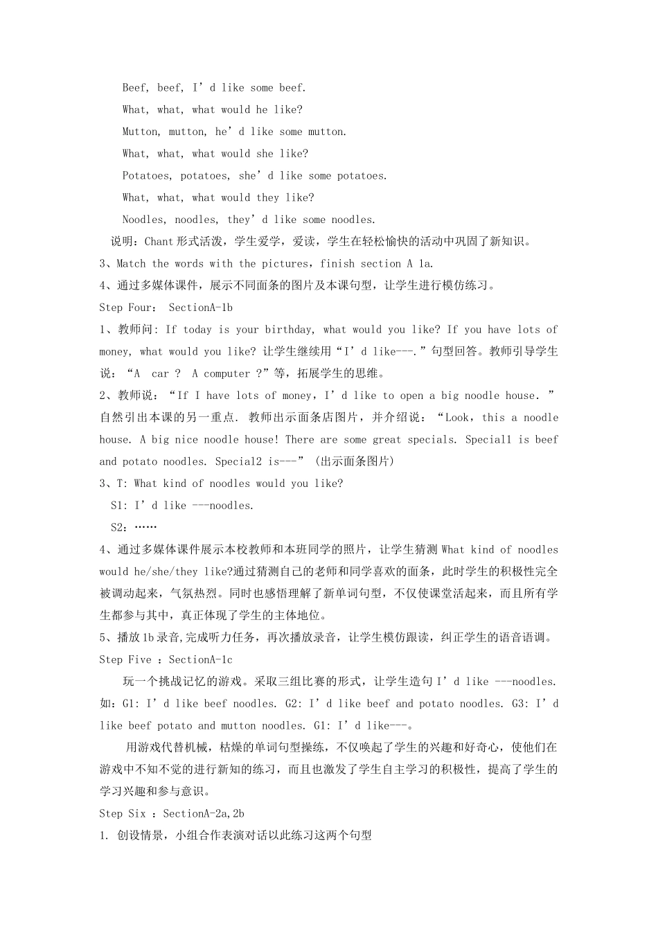 七年级英语下册 Unit 8 I’d like some noodles.教学设计 人教新目标版_第3页