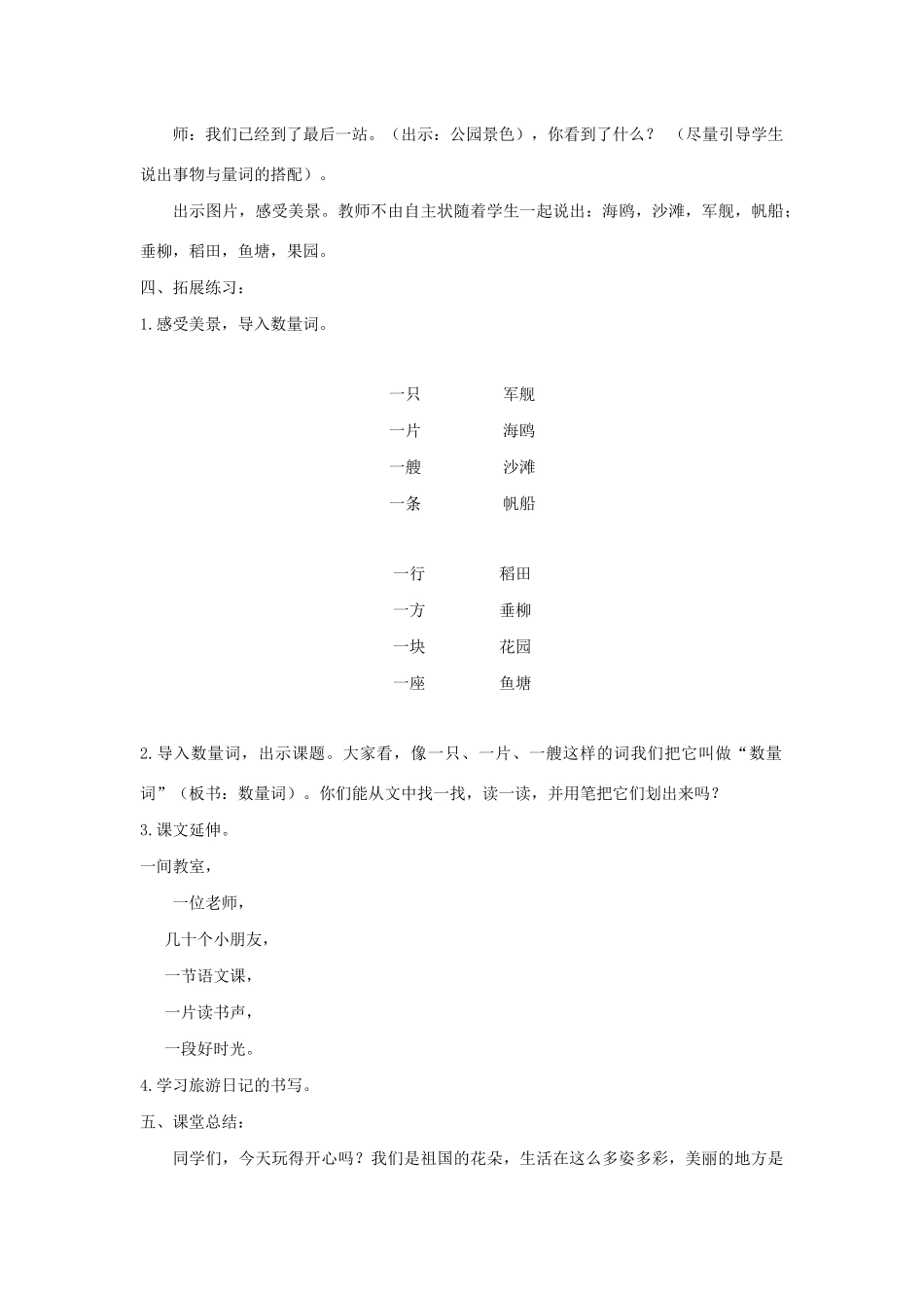 二年级语文上册 识字 1《场景歌》教学设计 新人教版-新人教版小学二年级上册语文教案_第3页