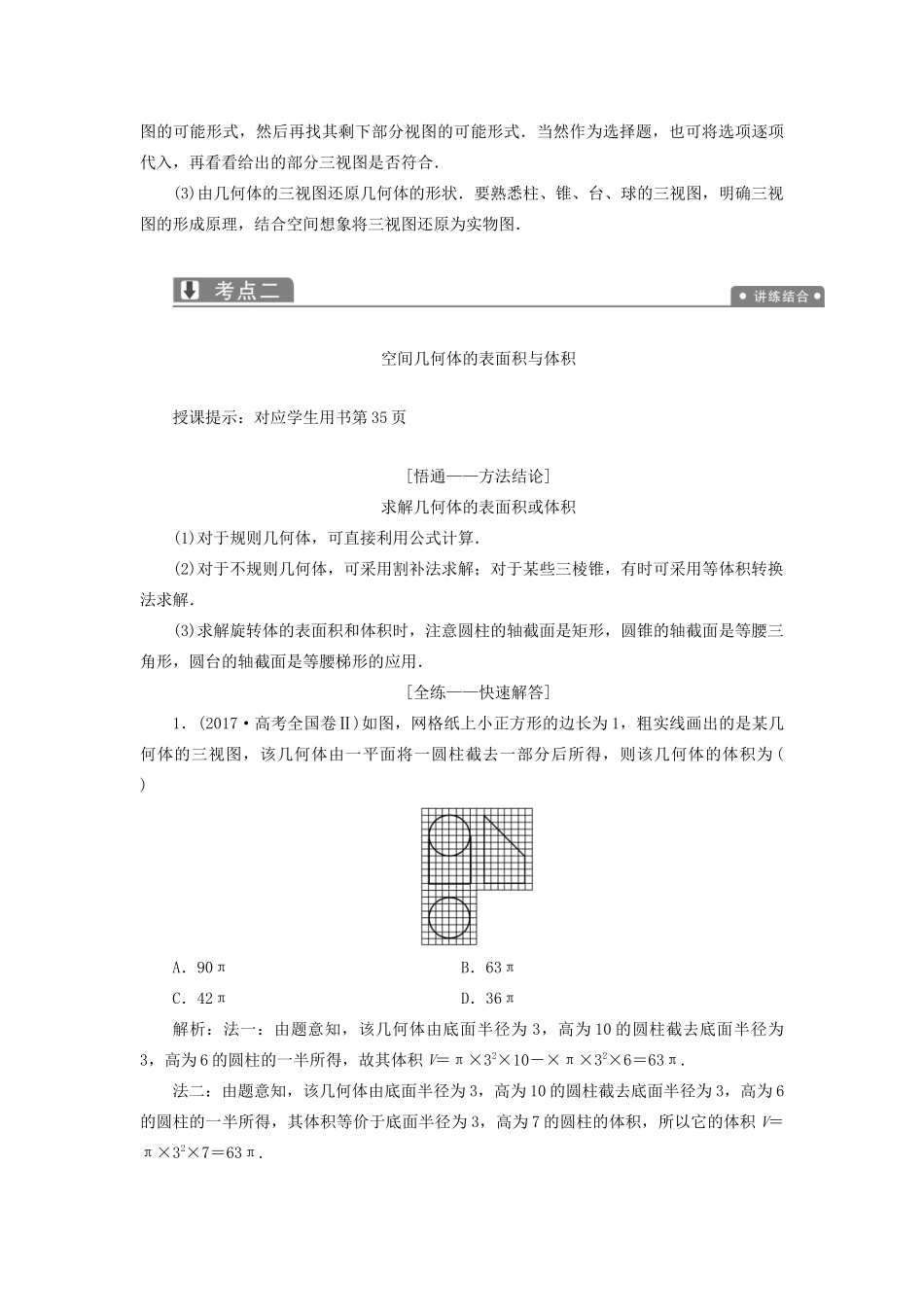 高考数学一本策略复习 专题四 立体几何 第一讲 空间几何体教案 文-人教版高三全册数学教案_第3页
