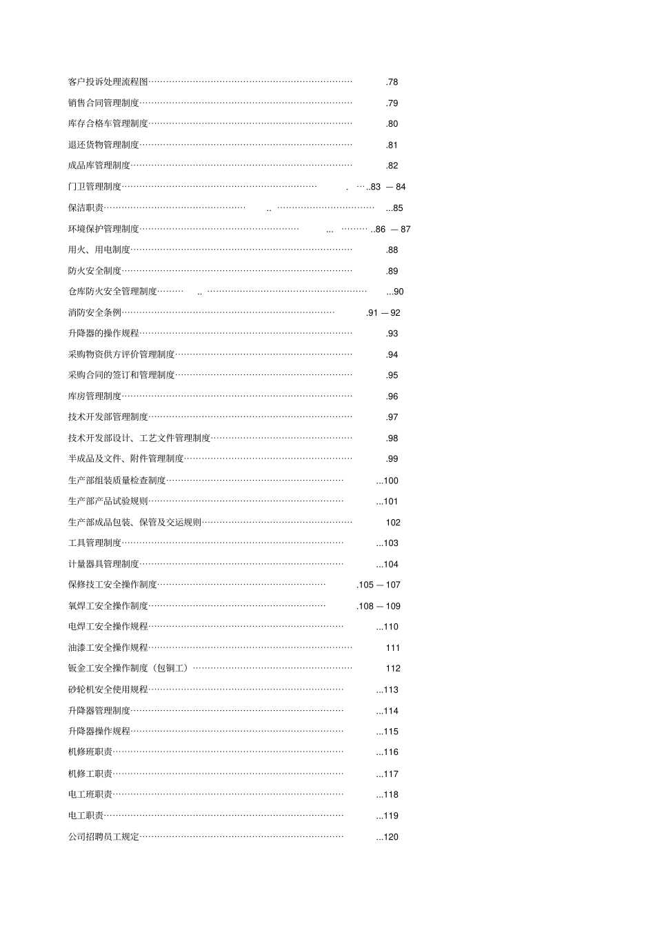 【精品】某汽车4S店全套管理制度_第3页