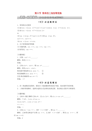 （江苏专版）高考数学一轮复习 第四章 第六节 简单的三角恒等变换教案 文（含解析）苏教版-苏教版高三全册数学教案
