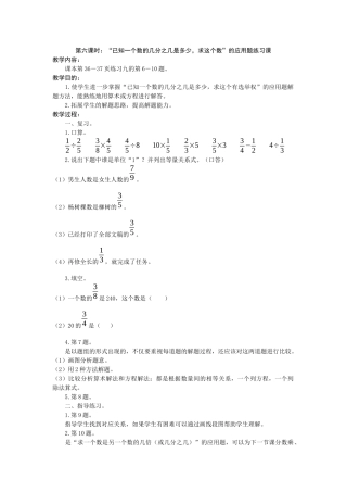 第六课时：“已知一个数的几分之几是多少，求这个数”的应用题练习课