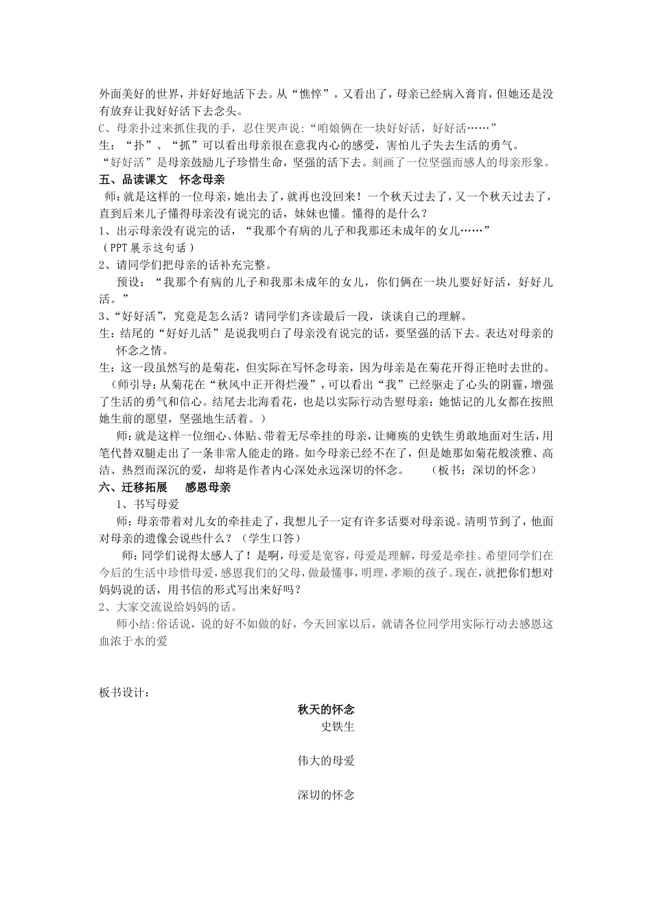 秋天的怀念课例文档_第2页