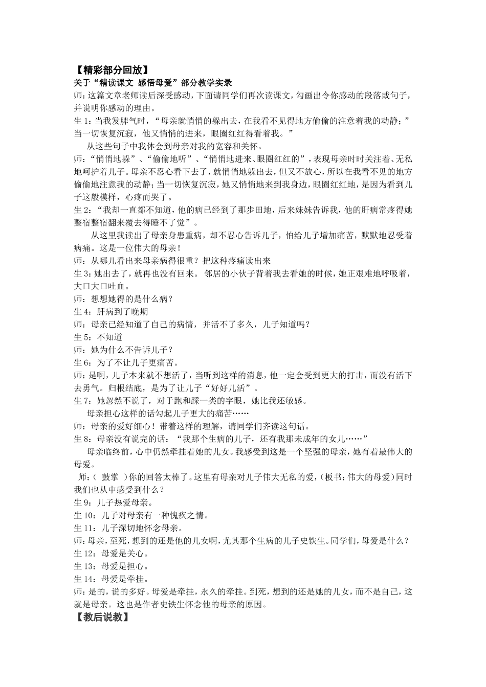 秋天的怀念课例文档_第3页