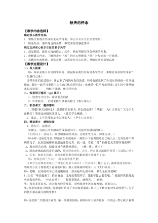 秋天的怀念课例文档
