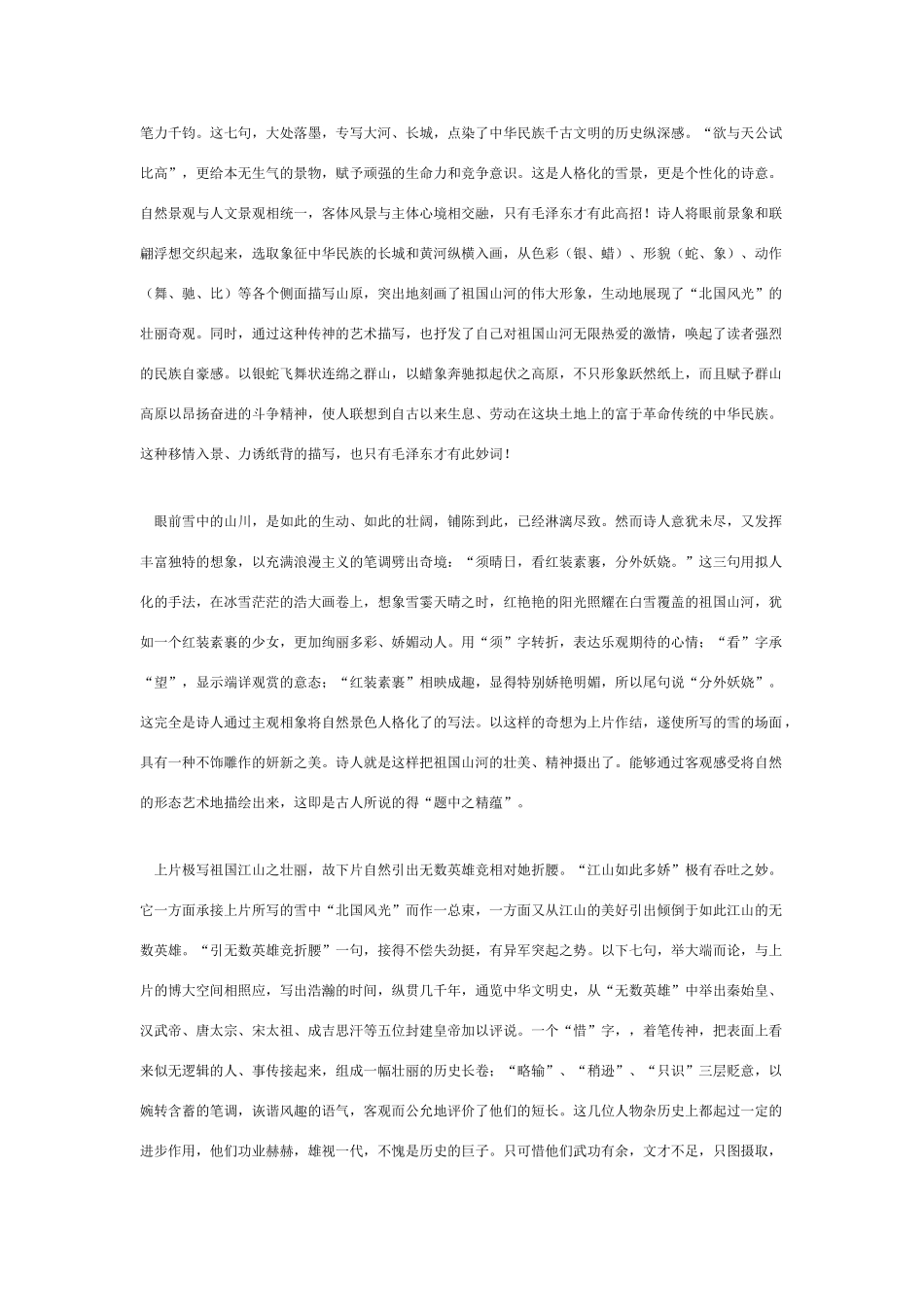 〈沁园春·雪》赏析_第2页