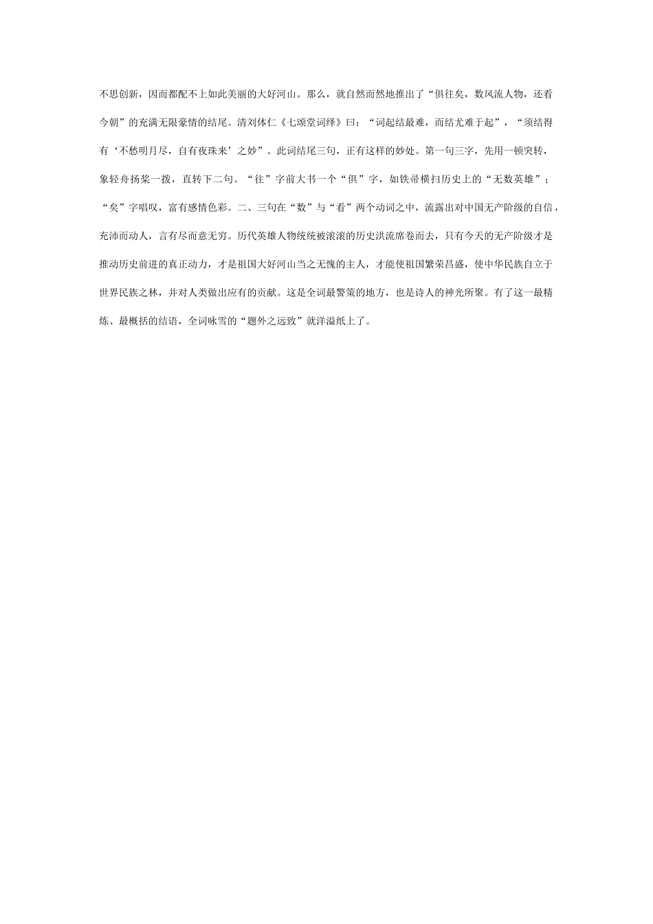 〈沁园春·雪》赏析_第3页