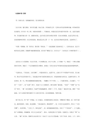〈沁园春·雪》赏析