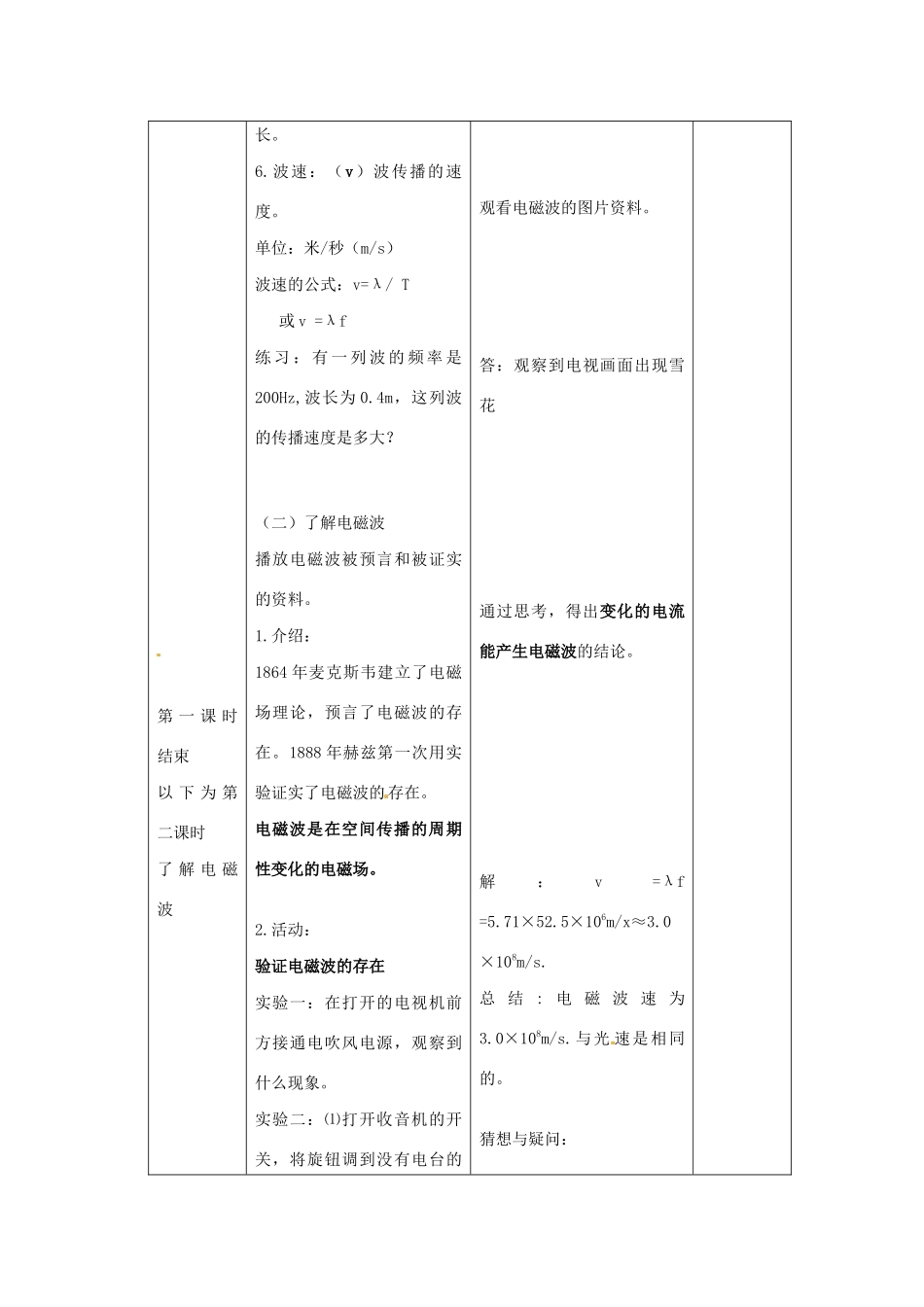 九年级物理下册 第十七章 电磁波与现代通信 二 电磁波及其传播教案 （新版）苏科版-（新版）苏科版初中九年级下册物理教案_第3页
