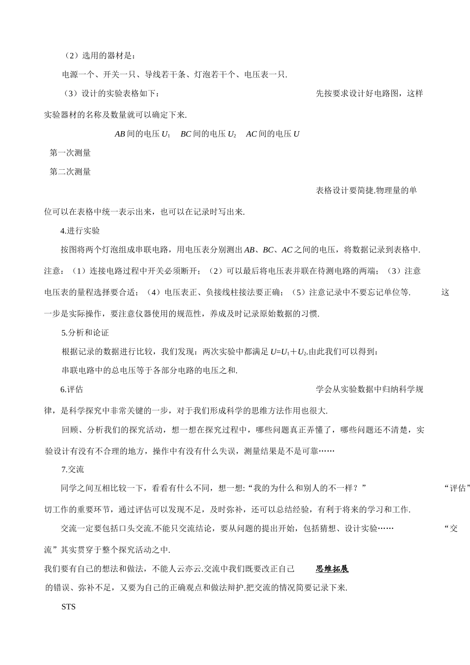 八年级物理新人教版探究串联电路中电压的规律(1)_第2页