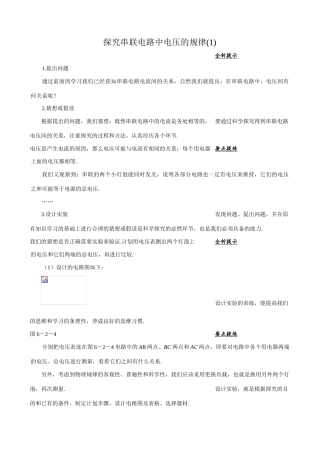 八年级物理新人教版探究串联电路中电压的规律(1)