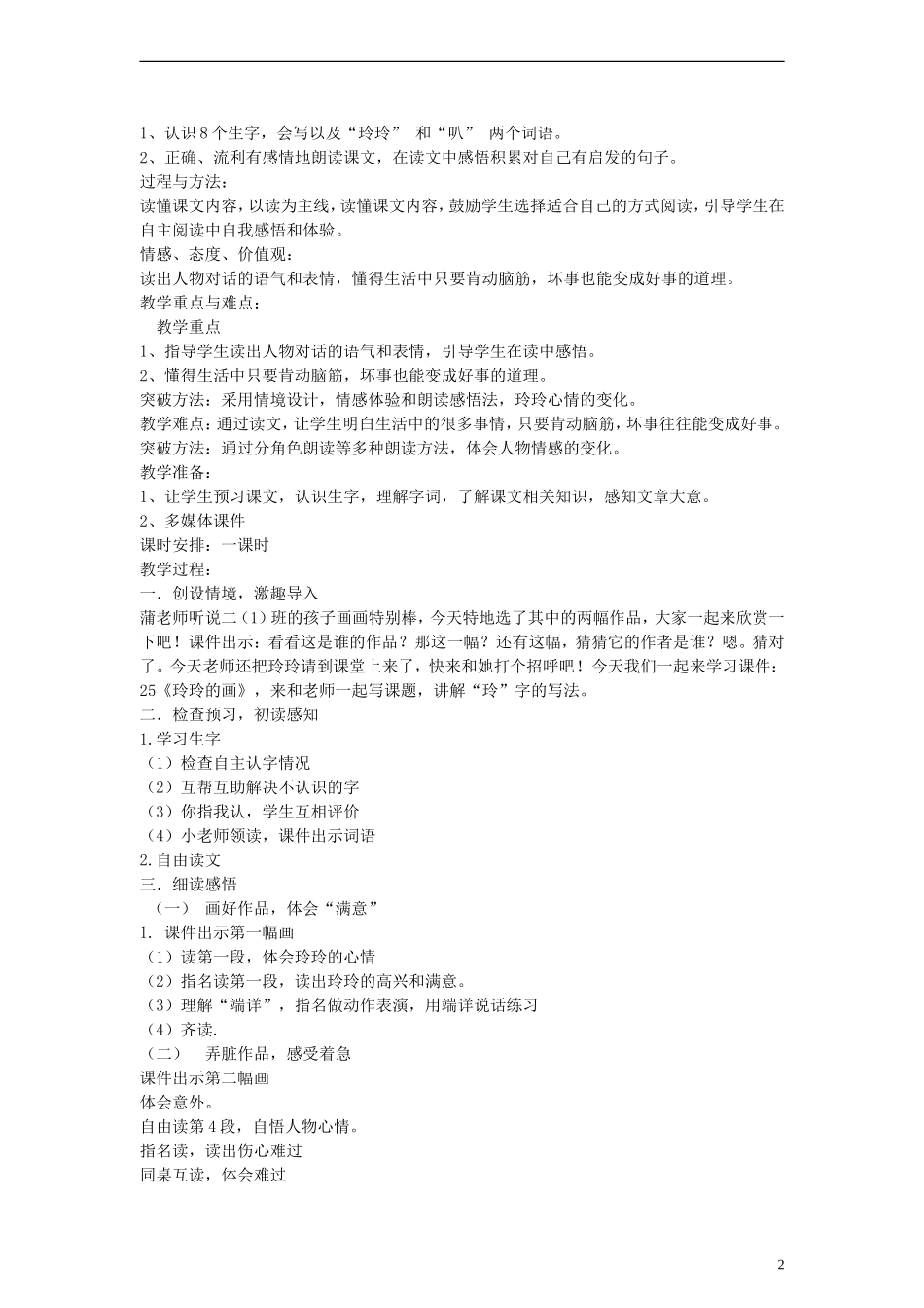 二年级语文下册 玲玲的画教案 人教新课标版_第2页