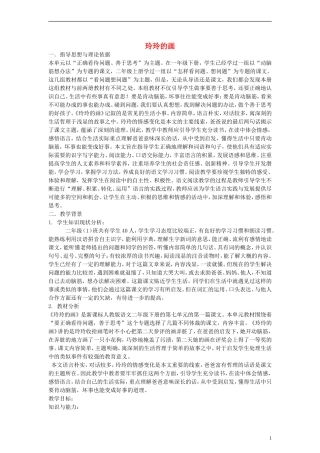 二年级语文下册 玲玲的画教案 人教新课标版