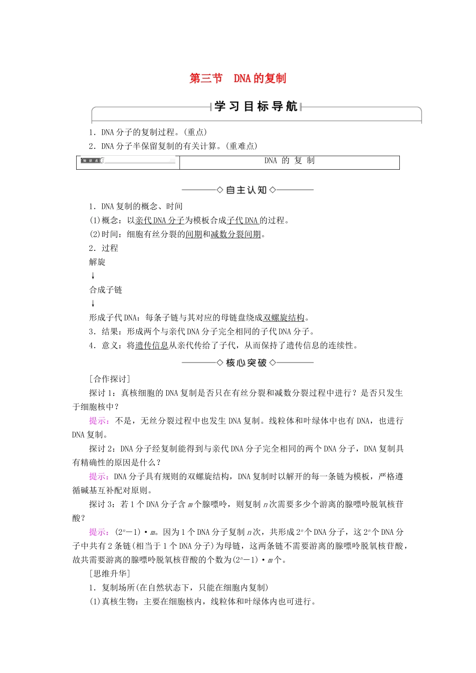高中生物 第3单元 遗传与变异的分子基础 第1章 遗传的物质基础 第3节 DNA的复制学案 中图版必修2-中图版高一必修2生物学案_第1页