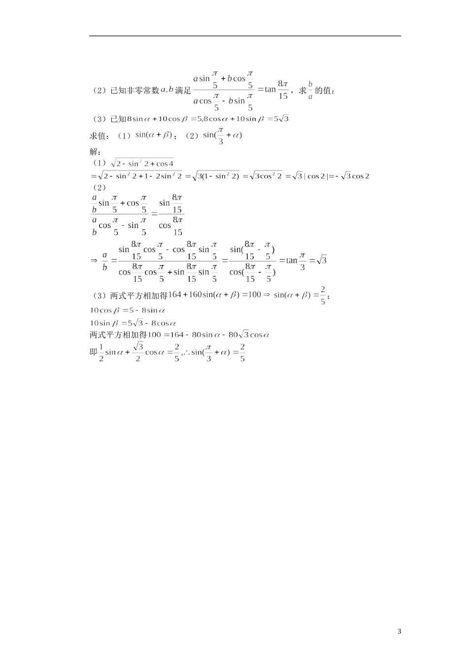 福建省光泽县第二中学高考数学 第一章 1.4.3  三角函数的图象与性质教学设计 新人教A版必修4_第3页