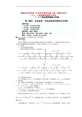 福建省光泽县第二中学高考数学 第一章 1.4.3  三角函数的图象与性质教学设计 新人教A版必修4