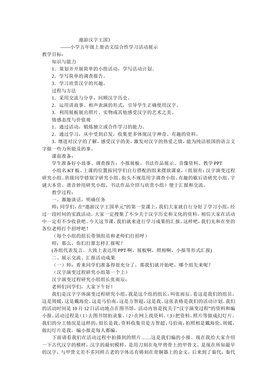 遨游汉字王国教案_第1页