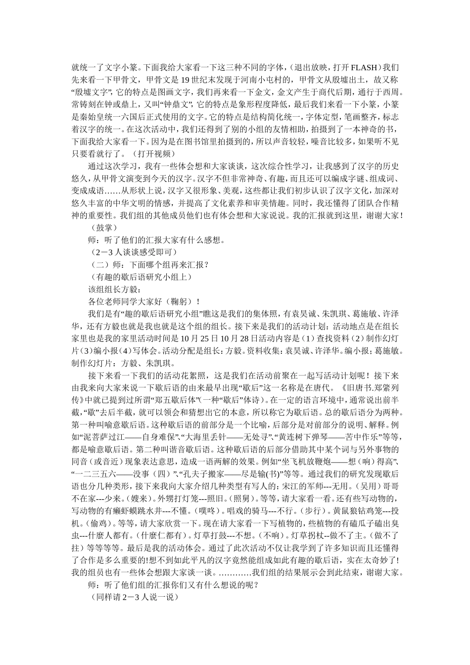 遨游汉字王国教案_第2页