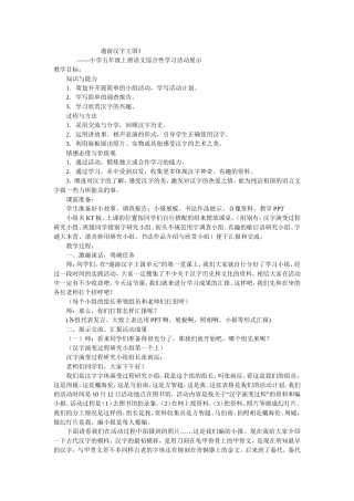 遨游汉字王国教案