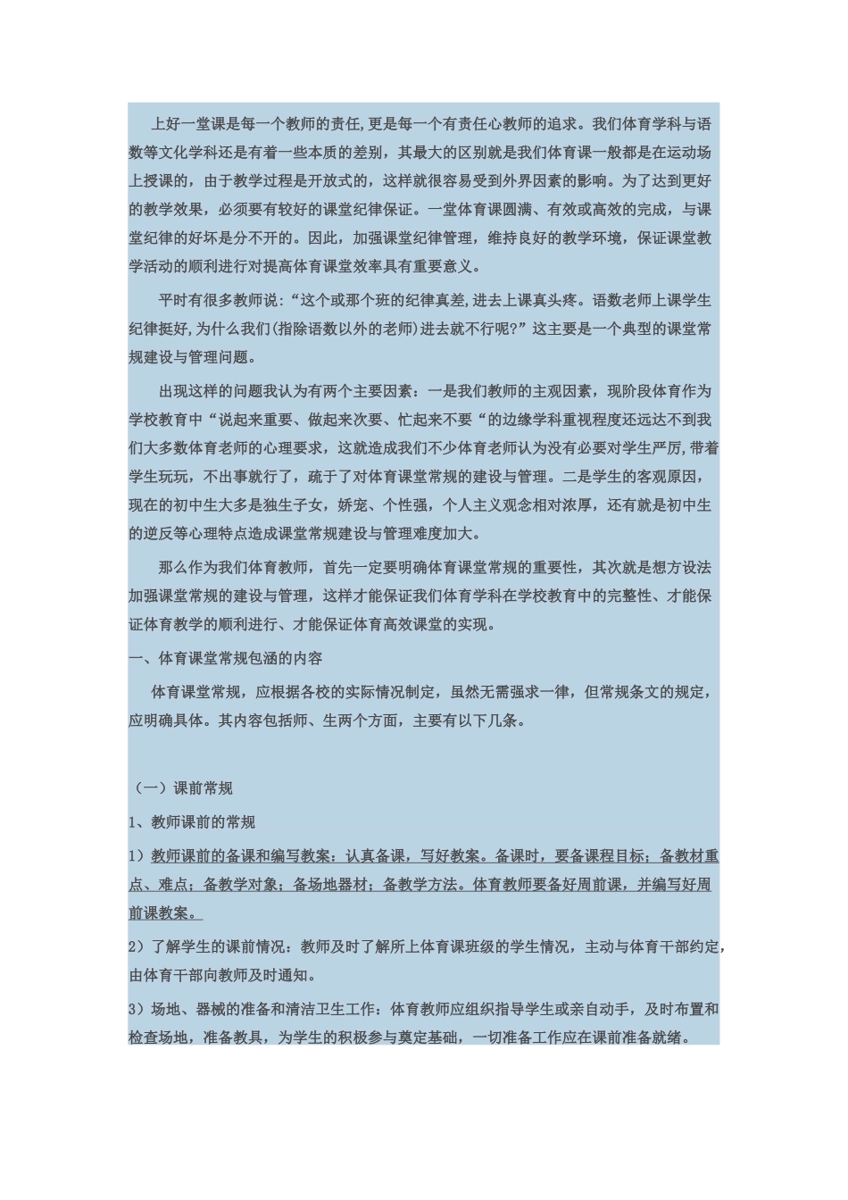 怎样上好体育课_第1页