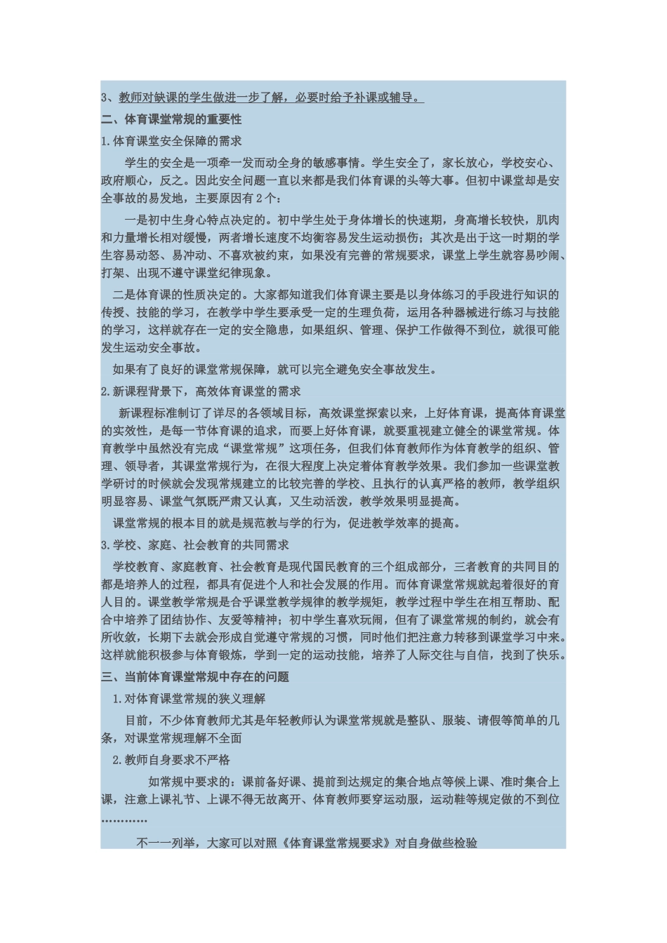 怎样上好体育课_第3页