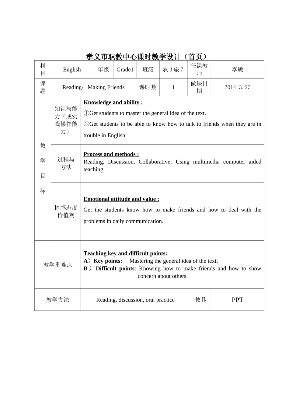 教学设计李敏孝义市职业教育中心_第2页