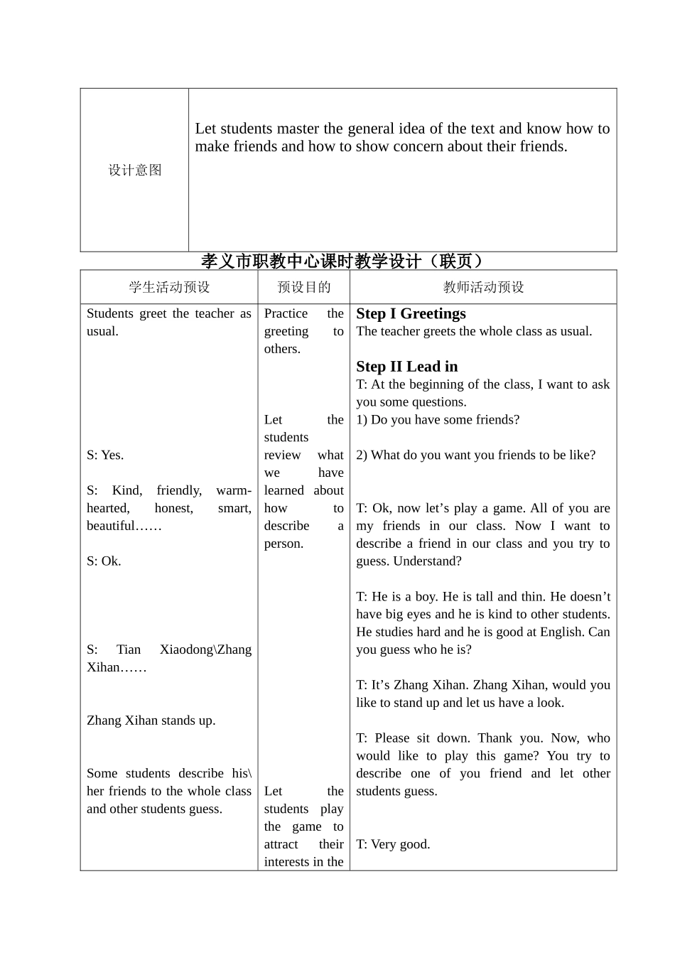 教学设计李敏孝义市职业教育中心_第3页