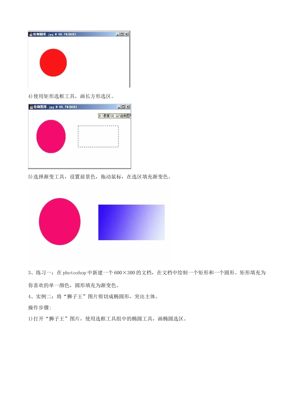 七年级信息技术 第二课 图像的局部处理教案-人教版初中七年级全册信息技术教案_第2页
