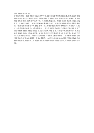 教育评价的基本原则