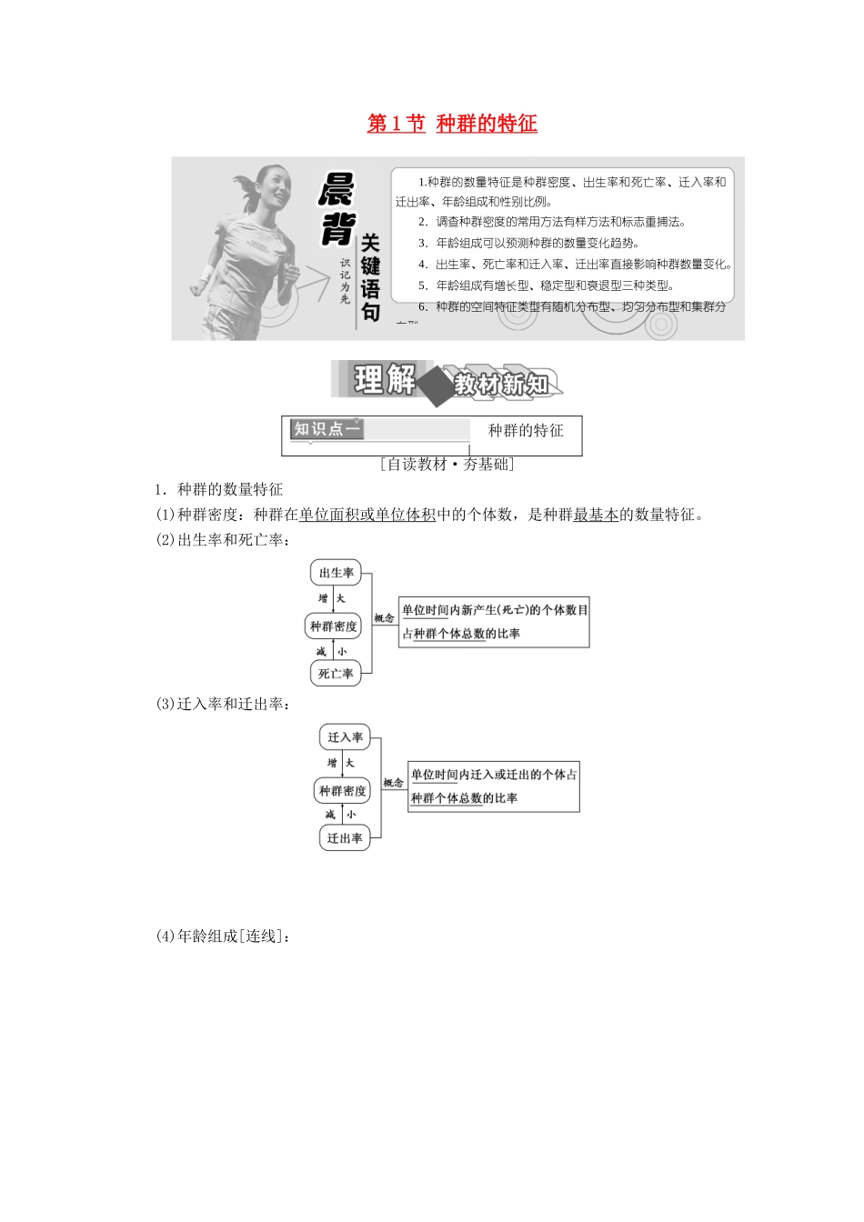 高中生物 第4章 种群和群落 第1节 种群的特征学案 新人教版必修3-新人教版高二必修3生物学案_第1页