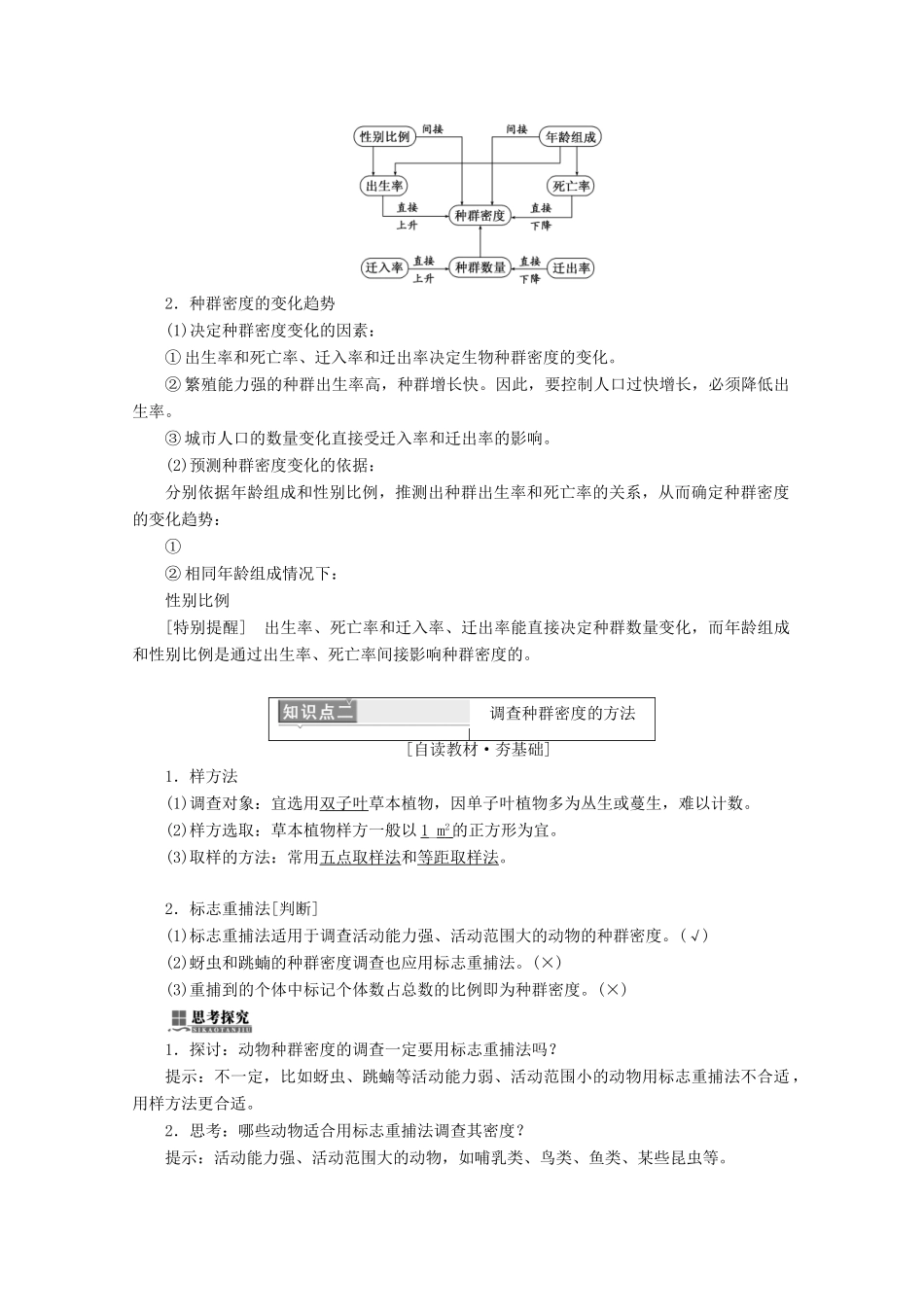 高中生物 第4章 种群和群落 第1节 种群的特征学案 新人教版必修3-新人教版高二必修3生物学案_第3页