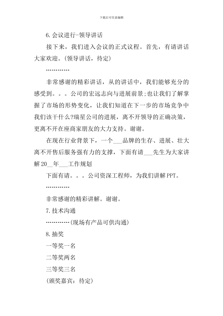 会议销售主持稿开场白范文_第2页