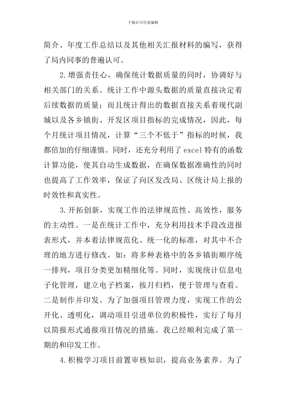 管理科的述职报告范文_第2页