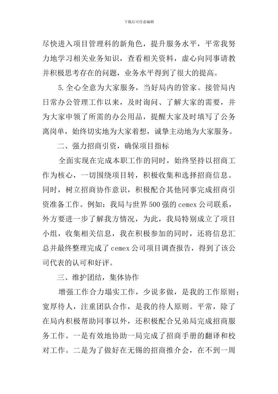 管理科的述职报告范文_第3页