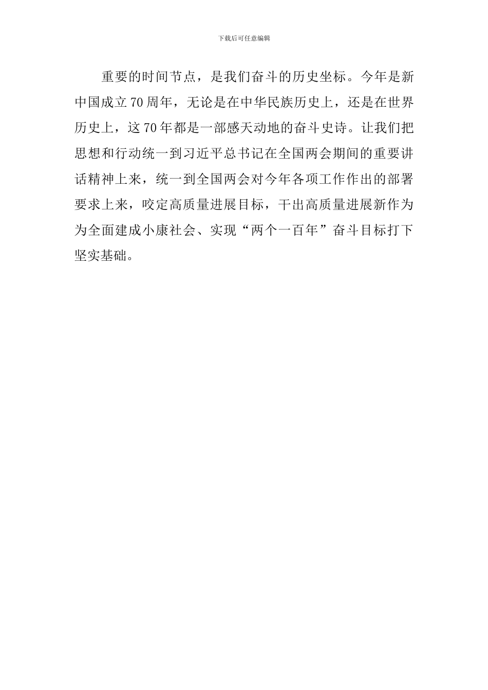 教师学习2024年全国两会精神心得体会：坚定不移推进高质量发展_第3页