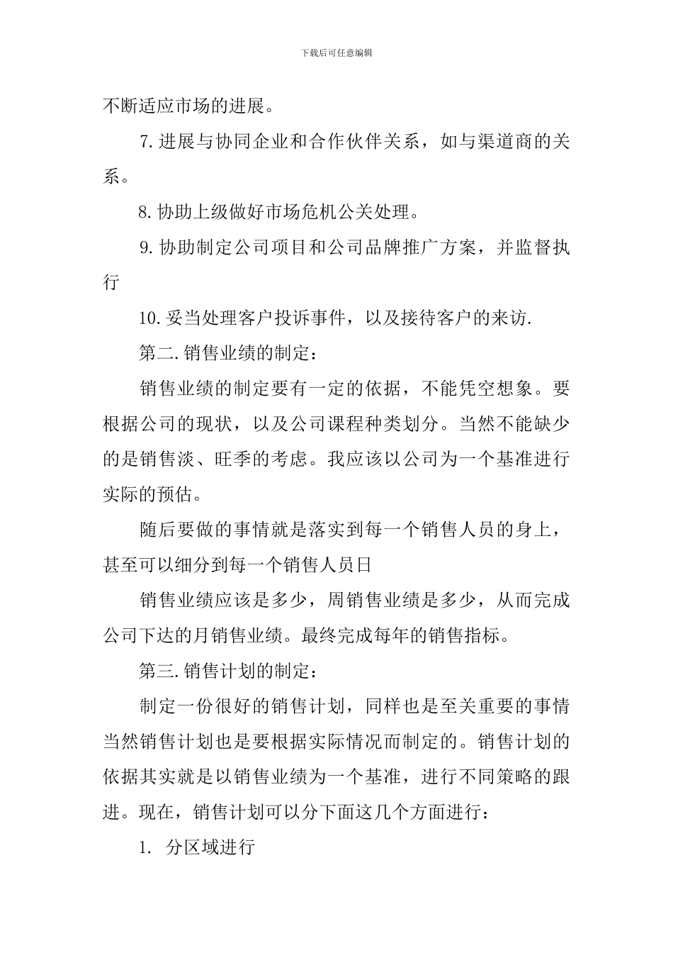 销售总监工作计划范文3篇_第2页