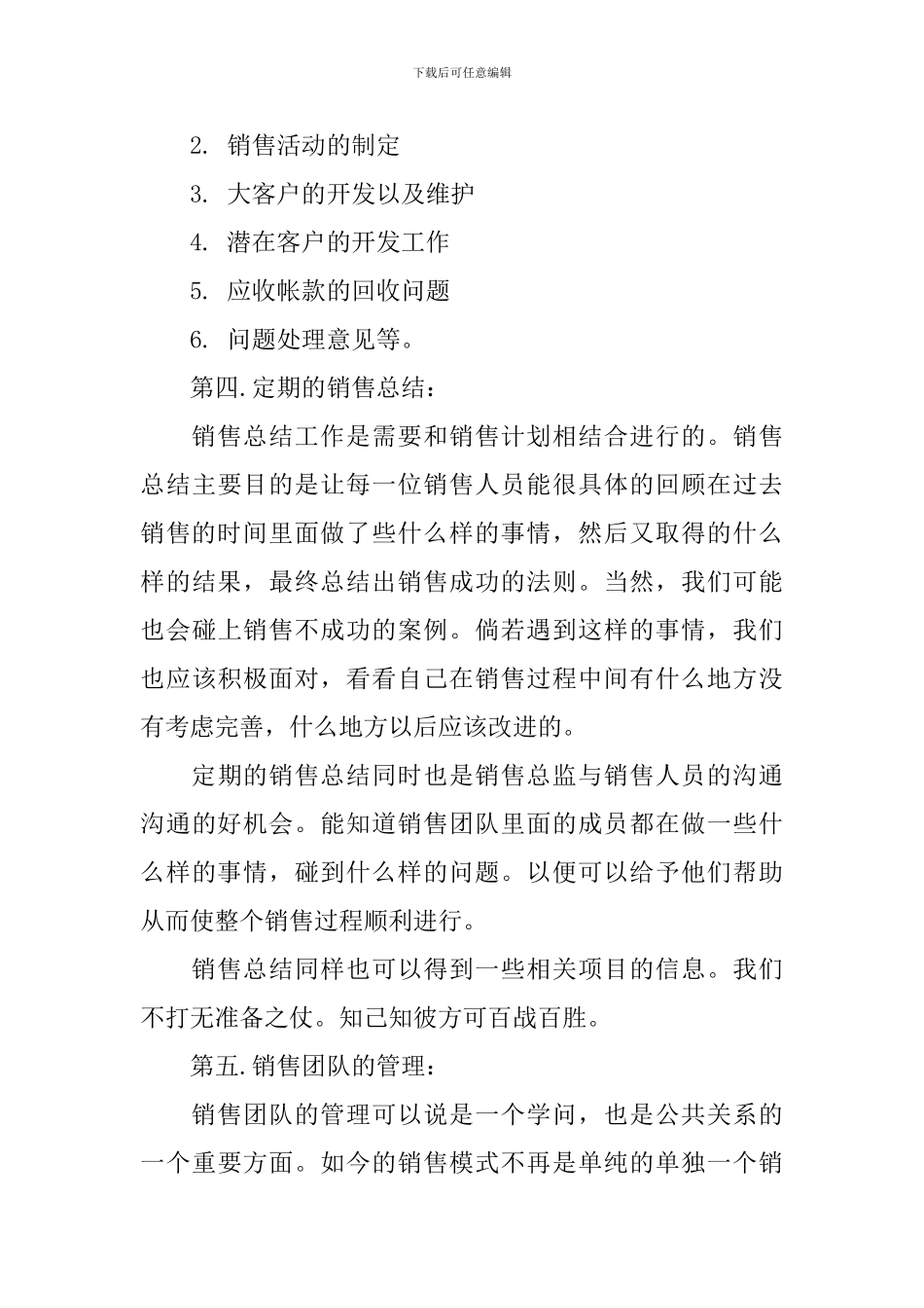 销售总监工作计划范文3篇_第3页