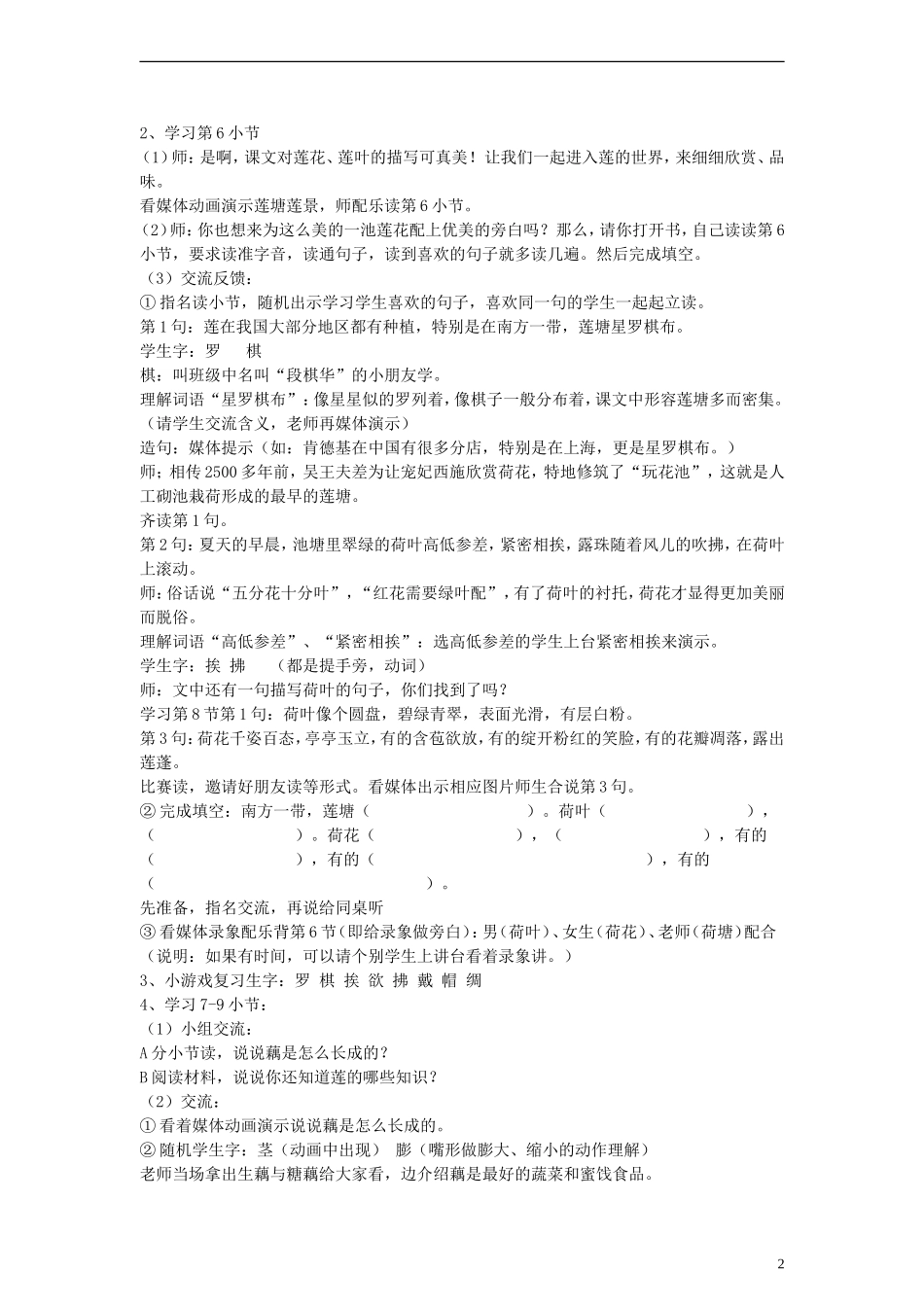二年级语文下册 它的名字叫莲教案 沪教版_第2页