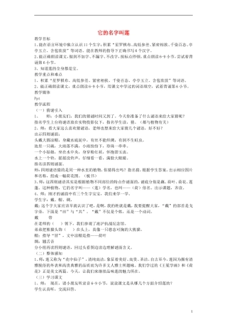 二年级语文下册 它的名字叫莲教案 沪教版